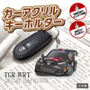 カーアクリルキーホルダー トヨタライセンス商品 GR YARIS Rally1 HYBRID GRヤリス ラリー