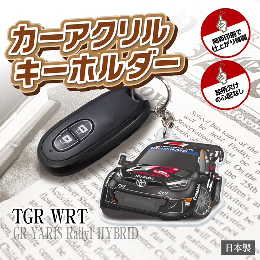 カーアクリルキーホルダー トヨタライセンス商品 GR YARIS Rally1 HYBRID GRヤリス ラリー