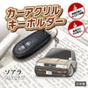 カーアクリルキーホルダー トヨタライセンス商品 ソアラ 10系