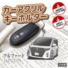 カーアクリルキーホルダー トヨタライセンス商品 アルファード4代目