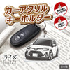 カーアクリルキーホルダー トヨタライセンス商品 ライズ