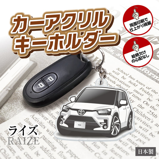 カーアクリルキーホルダー トヨタライセンス商品 ライズ