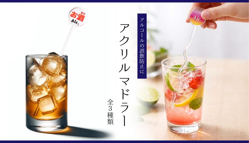 アクリルマドラー