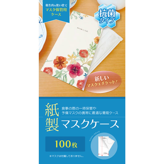 【抗菌】紙製 マスク ケース ボタニカル 100枚 コート紙