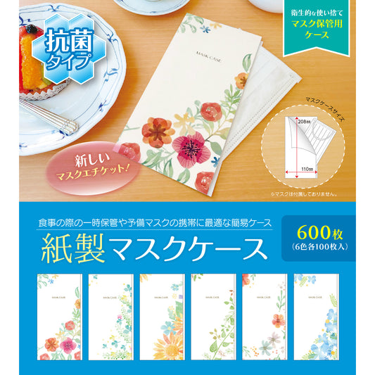【抗菌】紙製 マスク ケース ボタニカル 6色 各100枚 （合計600枚） コート紙