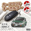 カーアクリルキーホルダー トヨタライセンス商品 セリカ1600GT