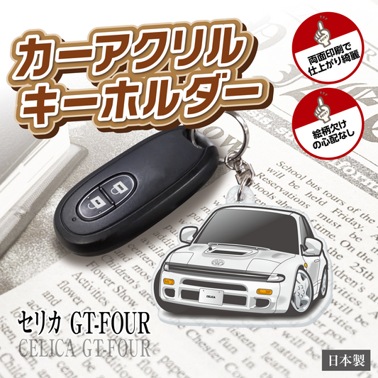 カーアクリルキーホルダー トヨタライセンス商品 セリカGT-FOUR RC ヘッドライトclose