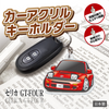 カーアクリルキーホルダー トヨタライセンス商品 セリカGT-FOUR RC ヘッドライトopen
