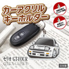 カーアクリルキーホルダー トヨタライセンス商品 セリカGT-FOUR RC ヘッドライトopen