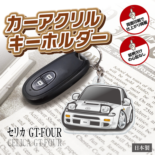 カーアクリルキーホルダー トヨタライセンス商品 セリカGT-FOUR RC ヘッドライトopen