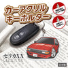 カーアクリルキーホルダー トヨタライセンス商品 セリカXX 60系