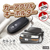 カーアクリルキーホルダー トヨタライセンス商品 セルシオ 10系