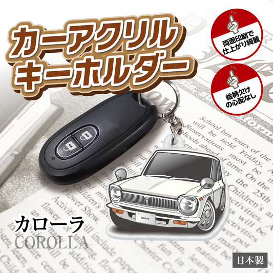 カーアクリルキーホルダー トヨタライセンス商品 初代カローラ