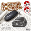 カーアクリルキーホルダー トヨタライセンス商品 クラウン16代目クロスオーバー