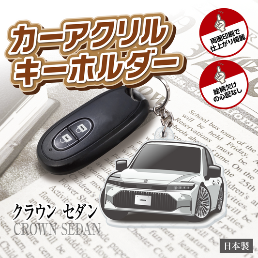 カーアクリルキーホルダー トヨタライセンス商品 クラウンセダン（16代目）