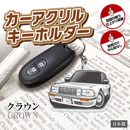 カーアクリルキーホルダー トヨタライセンス商品 クラウン8代⽬ハードトップ