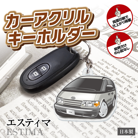 カーアクリルキーホルダー トヨタライセンス商品 エスティマ初代