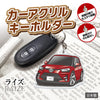カーアクリルキーホルダー トヨタライセンス商品 ライズ
