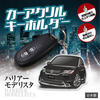 カーアクリルキーホルダー トヨタライセンス商品 ハリアー モデリスタ