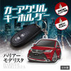 カーアクリルキーホルダー トヨタライセンス商品 ハリアー モデリスタ
