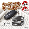 カーアクリルキーホルダー トヨタライセンス商品 ハイエース200系