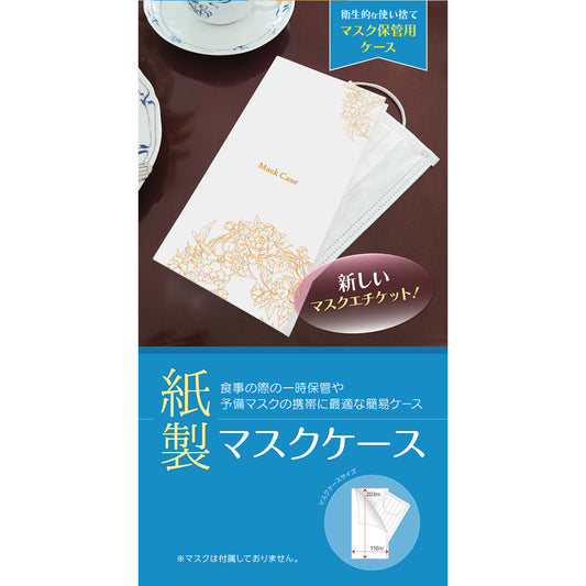 紙製 マスク ケース ボタニカル （琥珀色）  上質紙