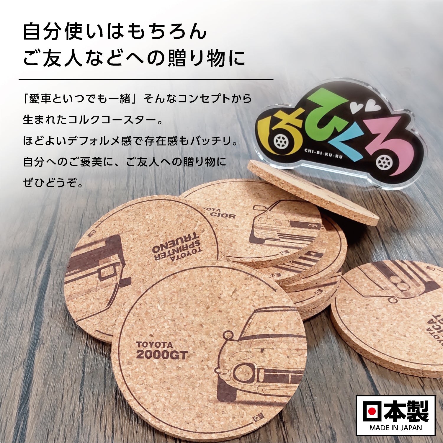 ちびくる コルクコースター トヨタライセンス商品 セリカ1600GT – GPstore