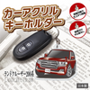 カーアクリルキーホルダー トヨタライセンス商品 ランドクルーザー200系