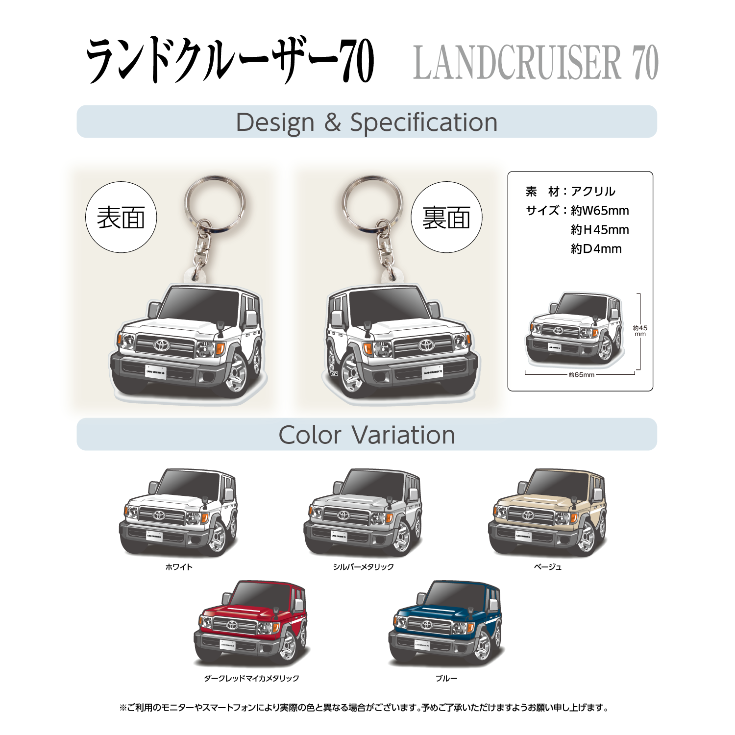 トヨタ ランドクルーザー 70 記念 キーホルダー