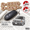 カーアクリルキーホルダー トヨタライセンス商品 ランドクルーザー70系 2014