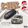 カーアクリルキーホルダー トヨタライセンス商品 ランドクルーザー70系