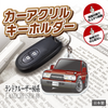 カーアクリルキーホルダー トヨタライセンス商品 ランドクルーザー80系