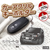 カーアクリルキーホルダー トヨタライセンス商品 ランドクルーザー250系（角目）