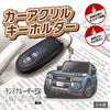 カーアクリルキーホルダー トヨタライセンス商品 ランドクルーザー250系（角目）