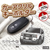 カーアクリルキーホルダー トヨタライセンス商品 ランドクルーザー250系（角目）