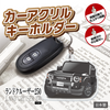 カーアクリルキーホルダー トヨタライセンス商品 ランドクルーザー250系（丸目）