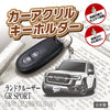 カーアクリルキーホルダー トヨタライセンス商品 ランドクルーザー GR SPORT 300系