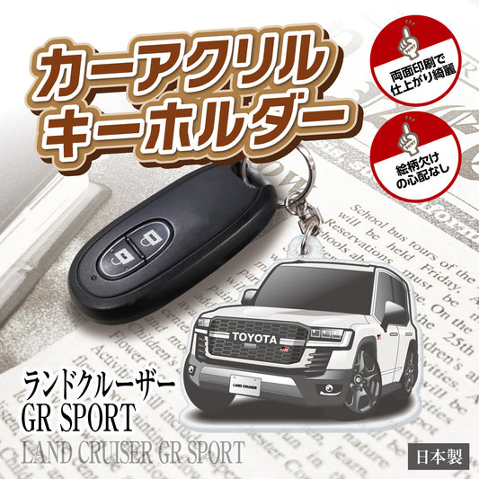 カーアクリルキーホルダー トヨタライセンス商品 ランドクルーザー GR SPORT 300系