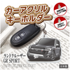 カーアクリルキーホルダー トヨタライセンス商品 ランドクルーザー GR SPORT 300系