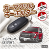 カーアクリルキーホルダー トヨタライセンス商品 ランドクルーザー GR SPORT 300系