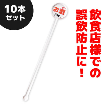 アクリルマドラー 10本セット（誤飲防止）