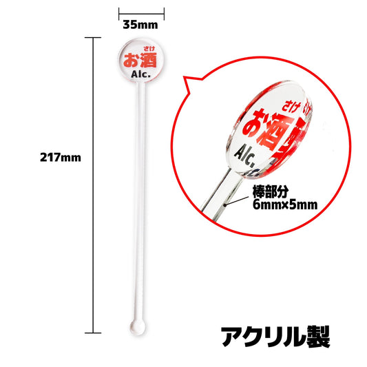 アクリルマドラー 10本セット（誤飲防止）