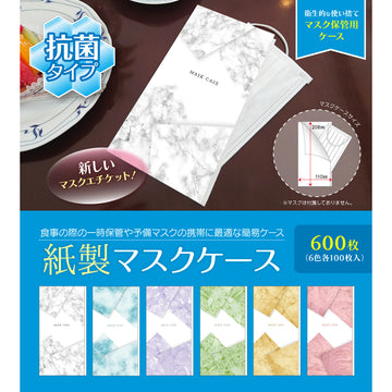 【抗菌】紙製 マスク ケース 大理石 6色 各100枚 （合計600枚） コート紙