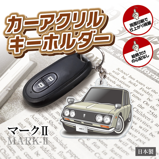 カーアクリルキーホルダー トヨタライセンス商品 初代コロナ マークⅡ