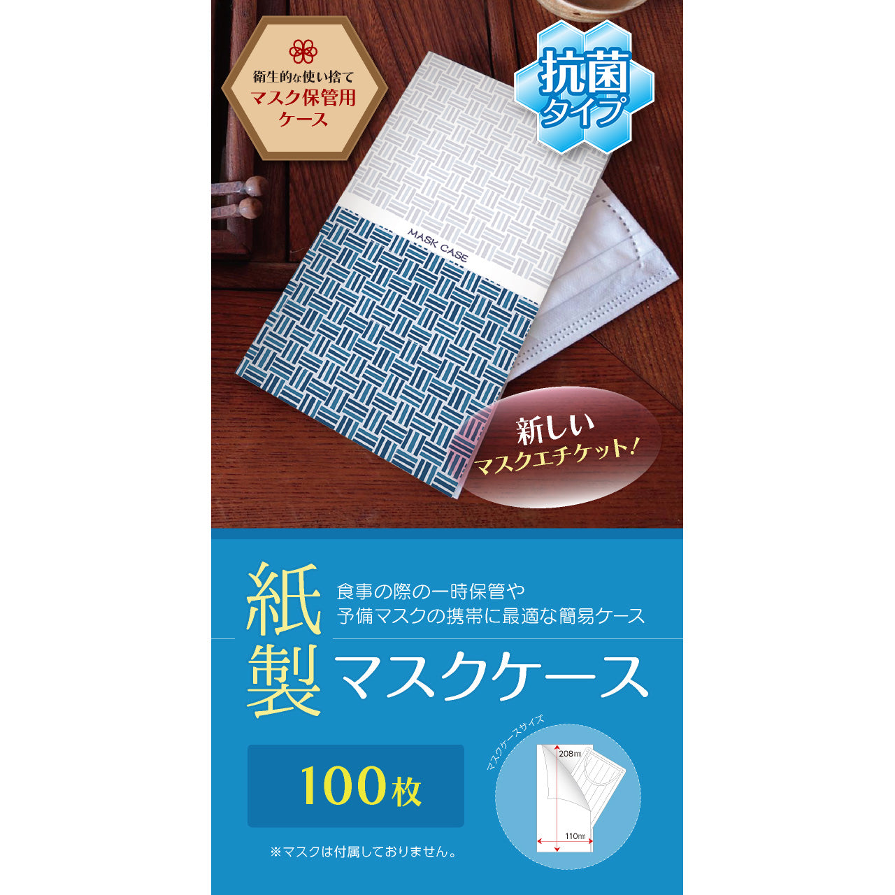 抗菌】紙製 マスク ケース 和柄 三崩し 100枚 コート紙 – GPstore