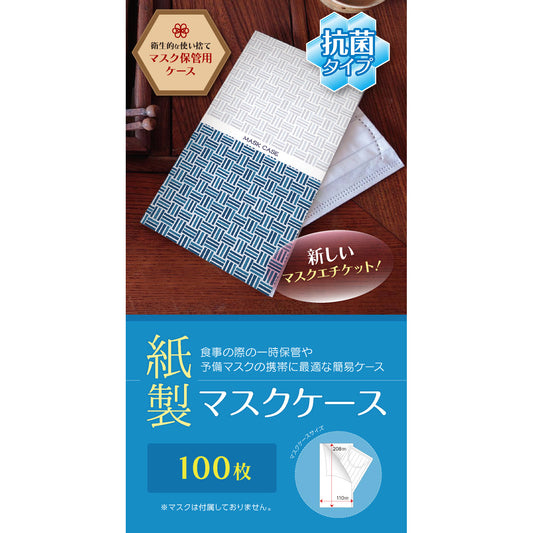 【抗菌】紙製 マスク ケース 和柄 三崩し 100枚 コート紙