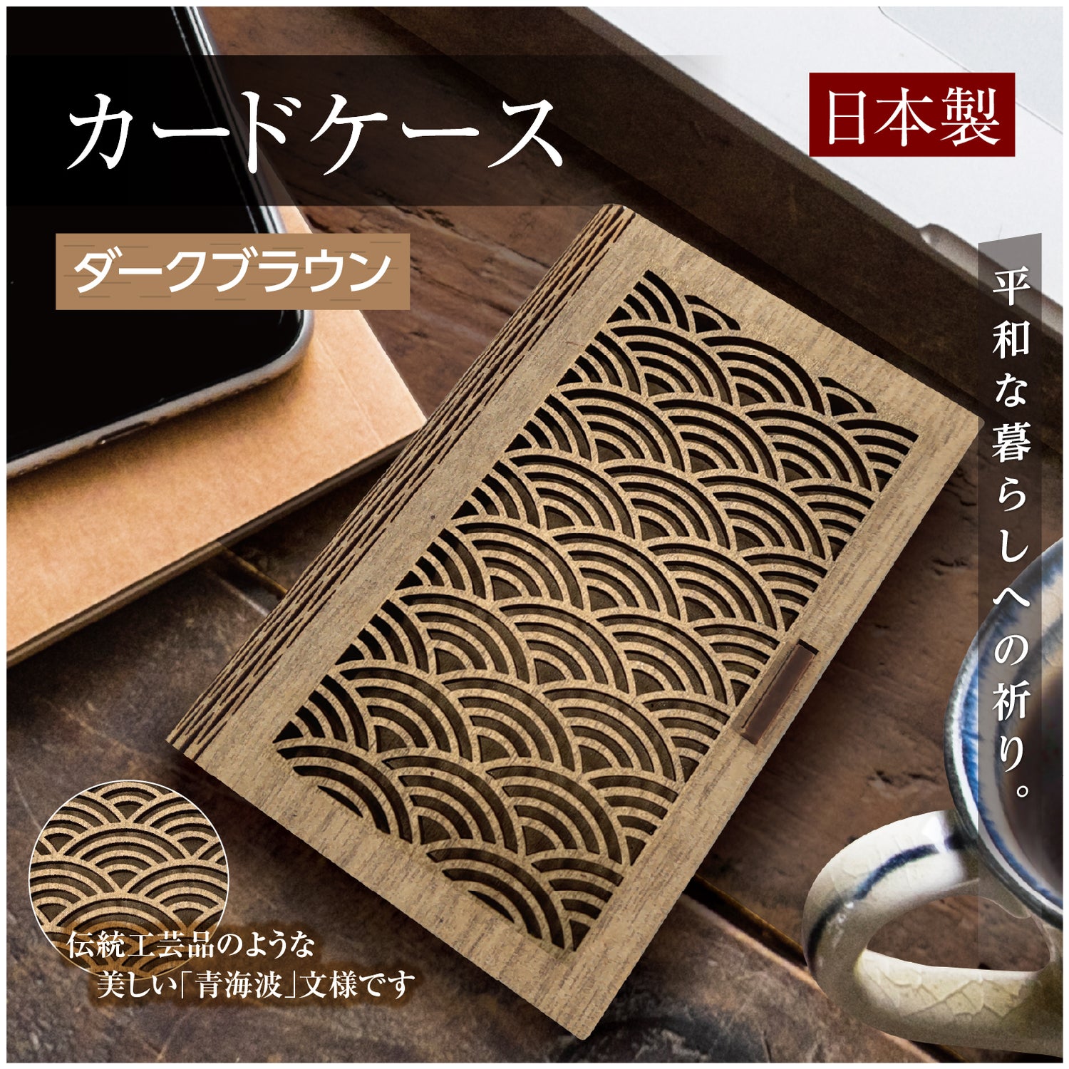 木製製品