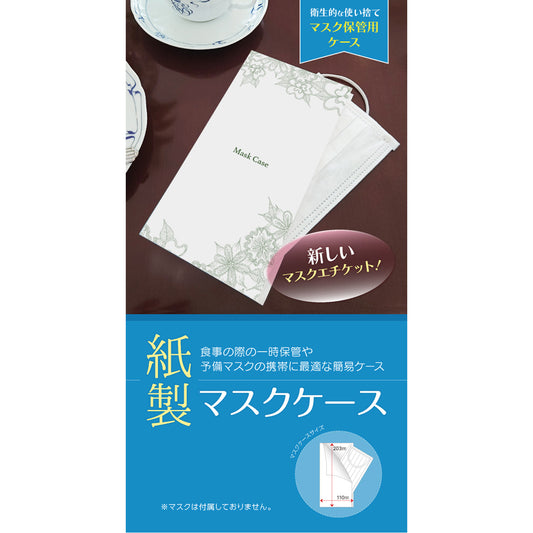 紙製 マスク ケース ボタニカル （オリーブ）上質紙
