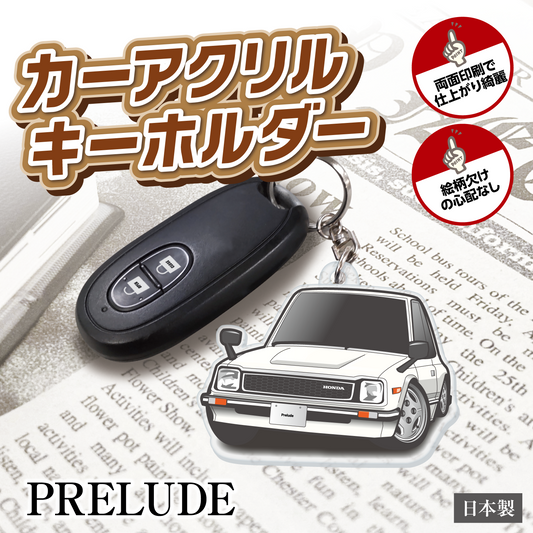 カーアクリルキーホルダー ホンダライセンス商品 PRELUDE プレリュード（初代）