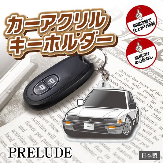 カーアクリルキーホルダー ホンダライセンス商品 PRELUDE プレリュード（2代目）